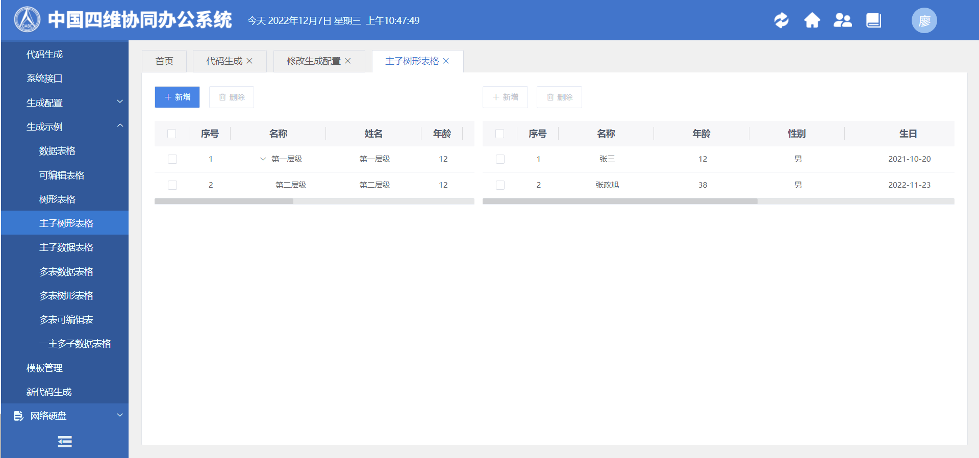 文件目录